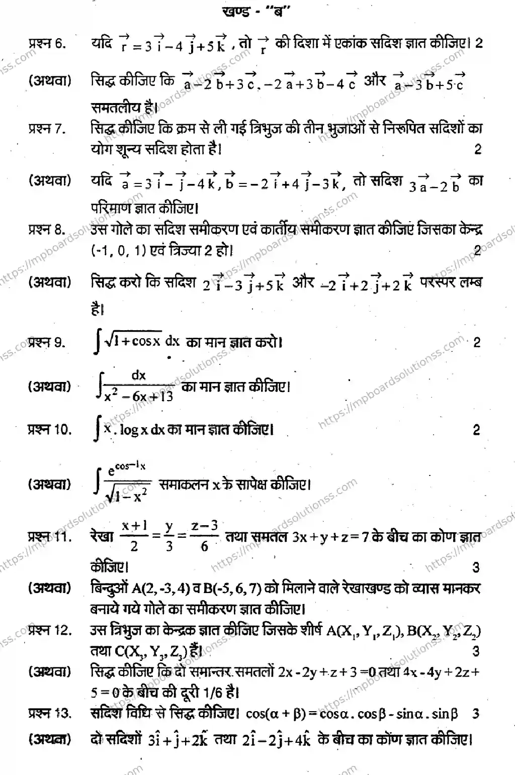 MP Board Class 12 Higher Mathmatics-157308 Final Paper 2018 Image 3