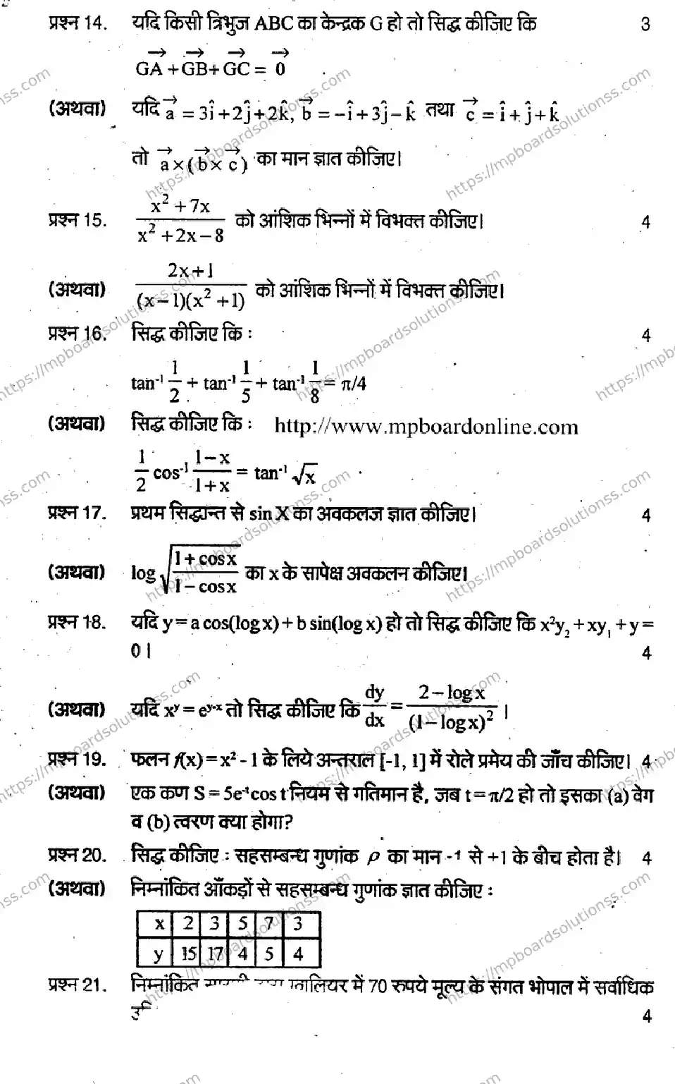 MP Board Class 12 Higher Mathmatics-157308 Final Paper 2018 Image 4