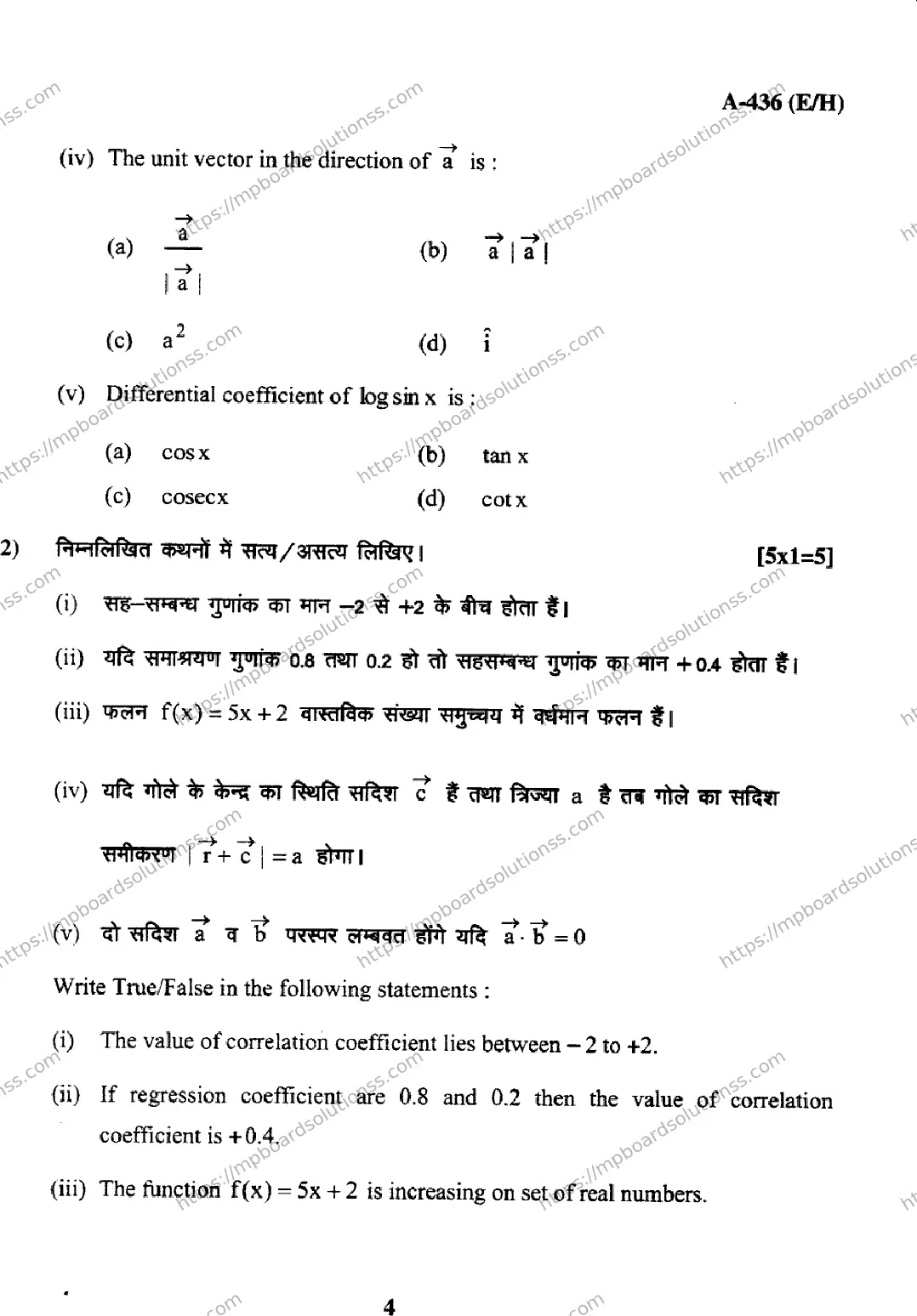 MP Board Class 12 Higher Mathmatics EH-912852 Final Paper 2017 Image 4