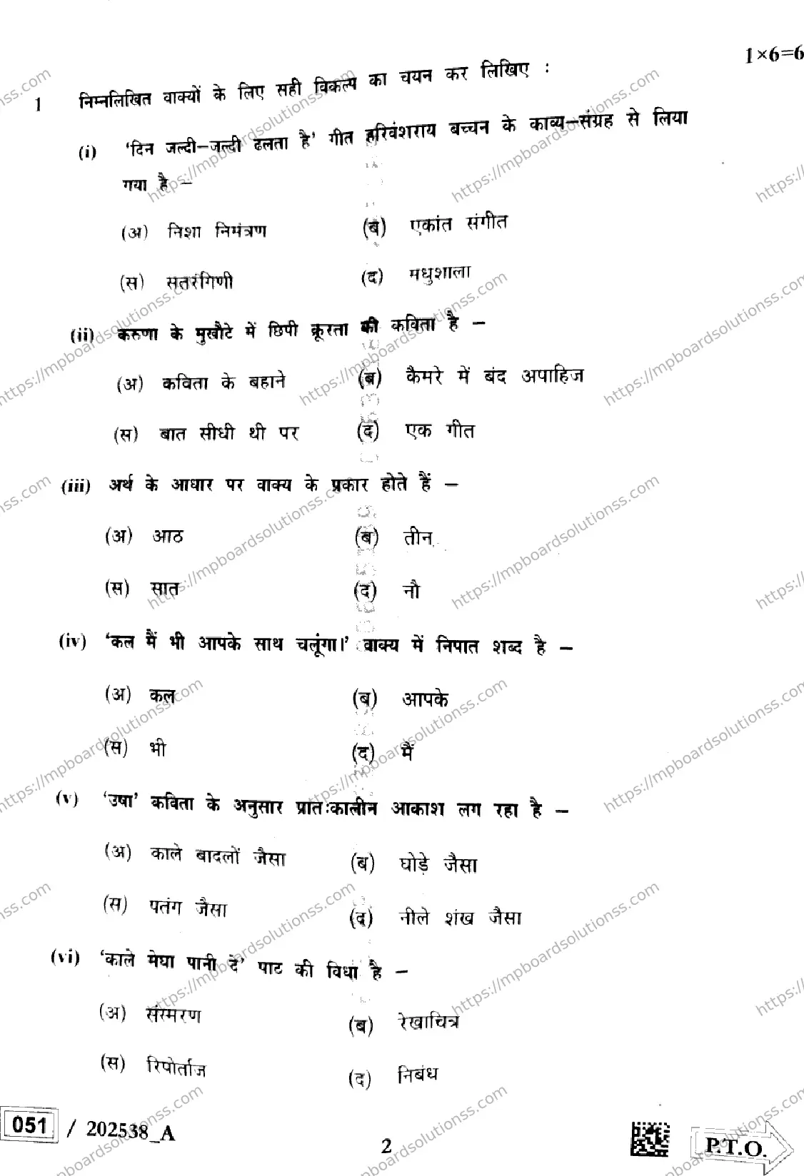 MP Board Class 12 Hindi Set A-145780 Final Paper 2025 Image 2