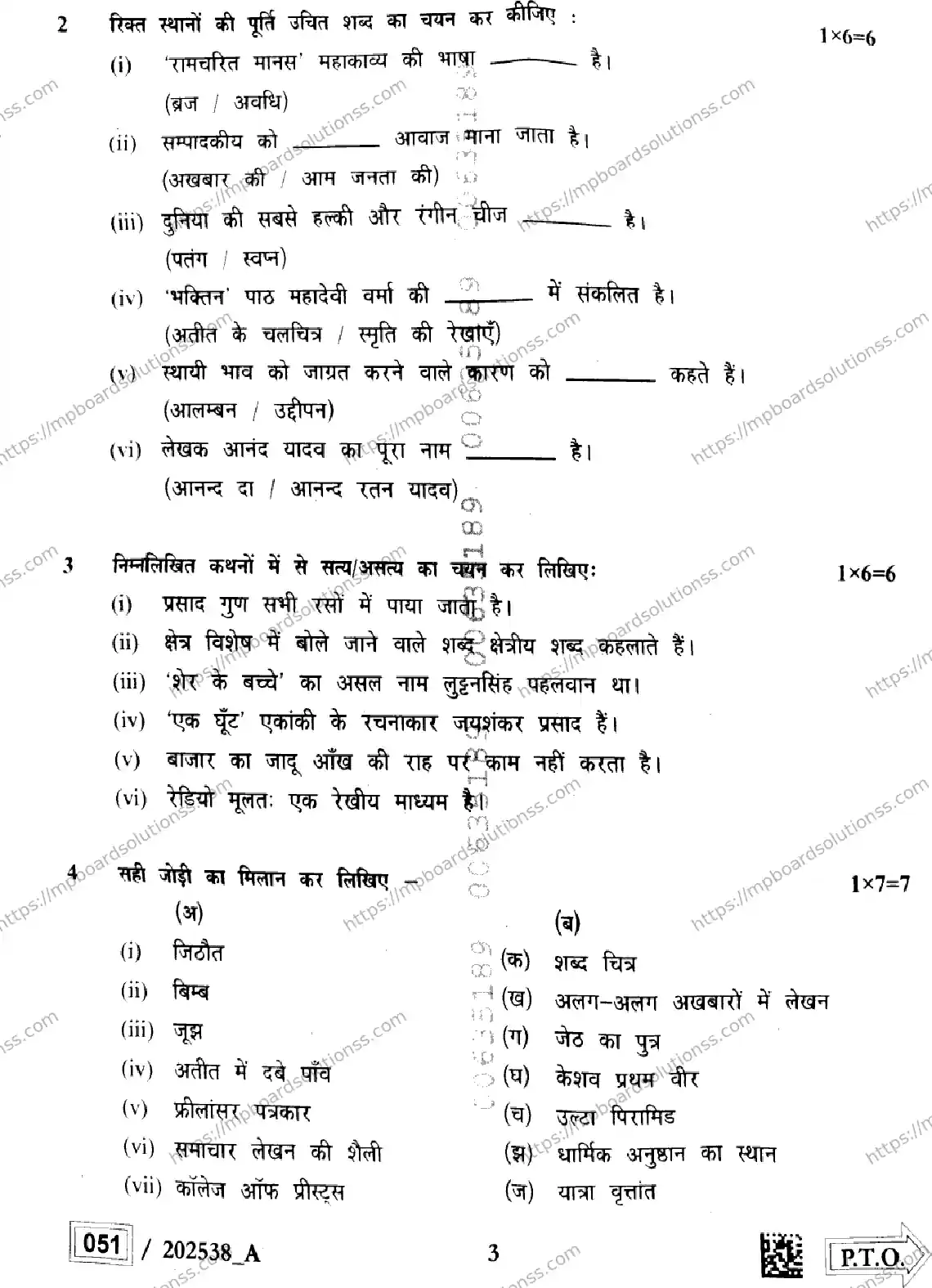 MP Board Class 12 Hindi Set A-145780 Final Paper 2025 Image 3