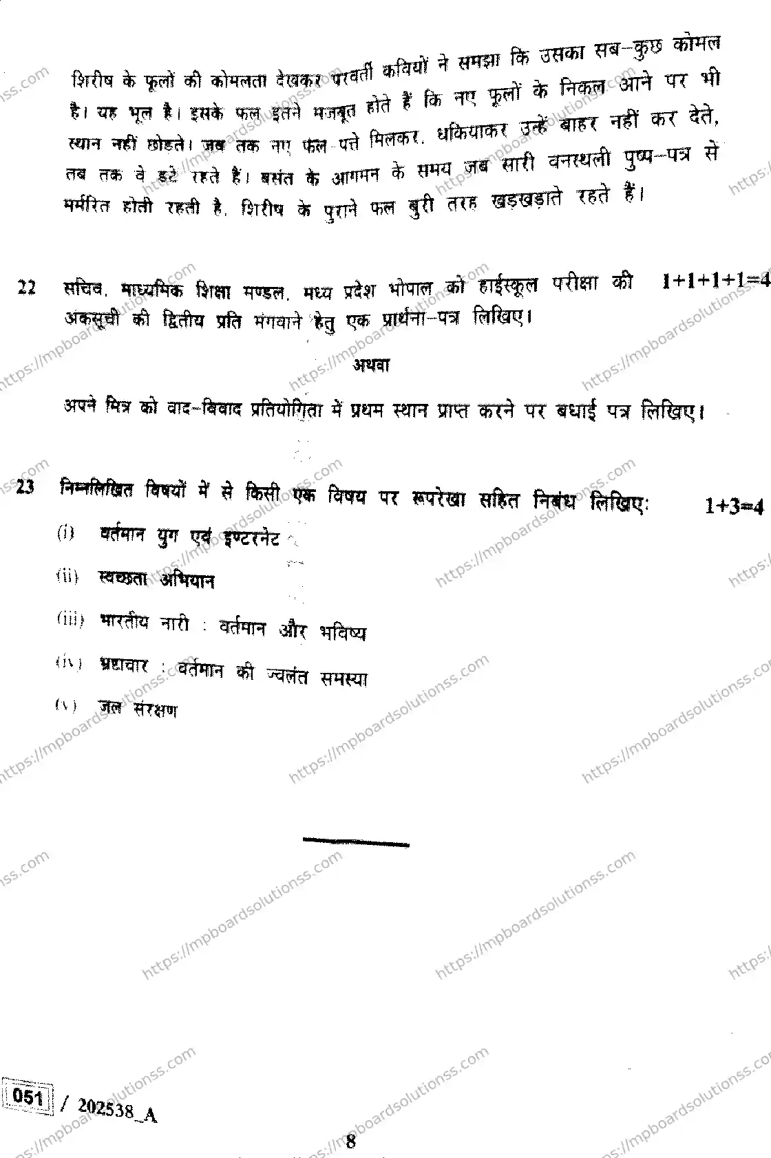 MP Board Class 12 Hindi Set A-145780 Final Paper 2025 Image 8