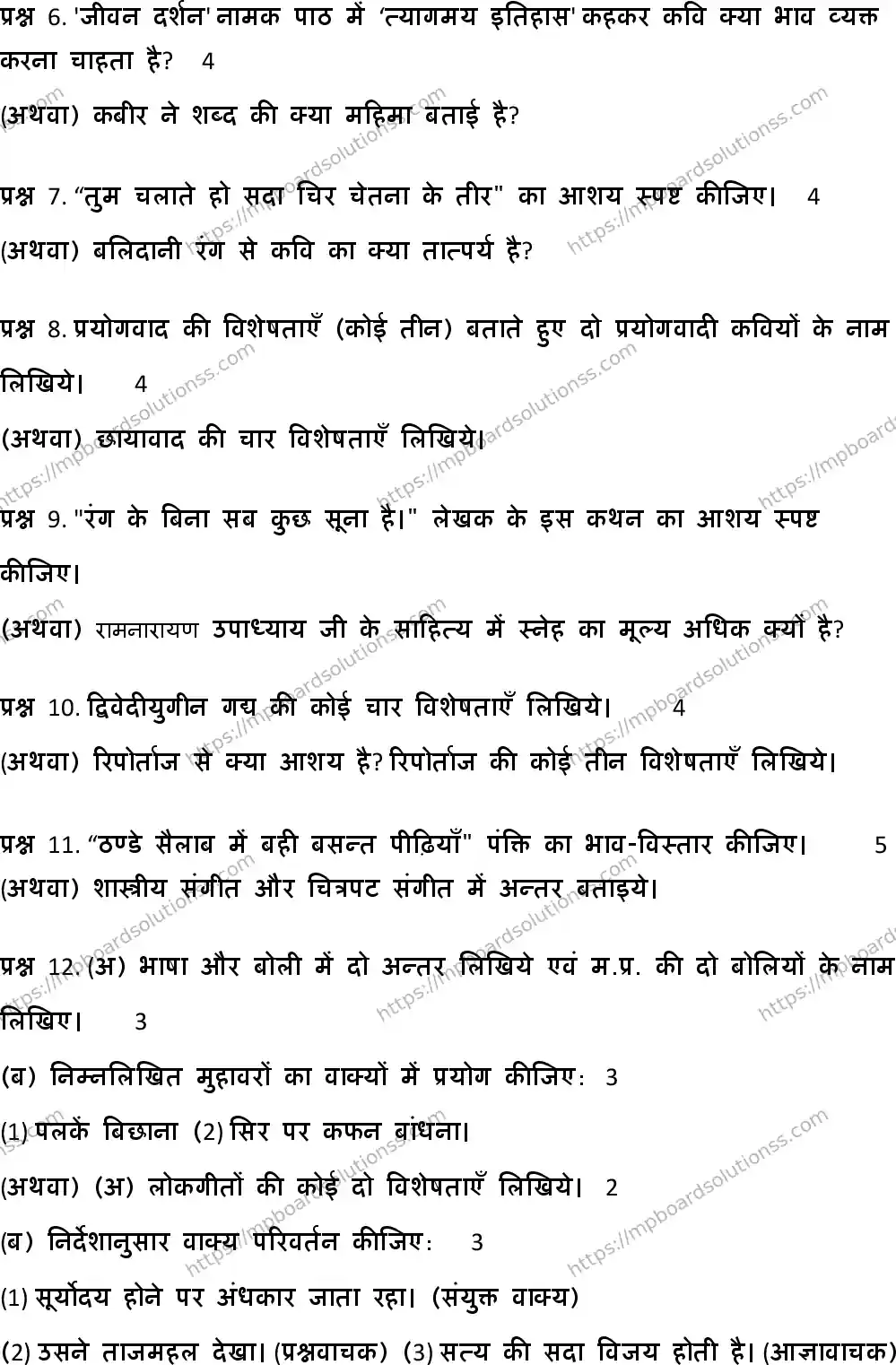 MP Board Class 12 Hindi Special-360349 Final Paper 2012 Image 3