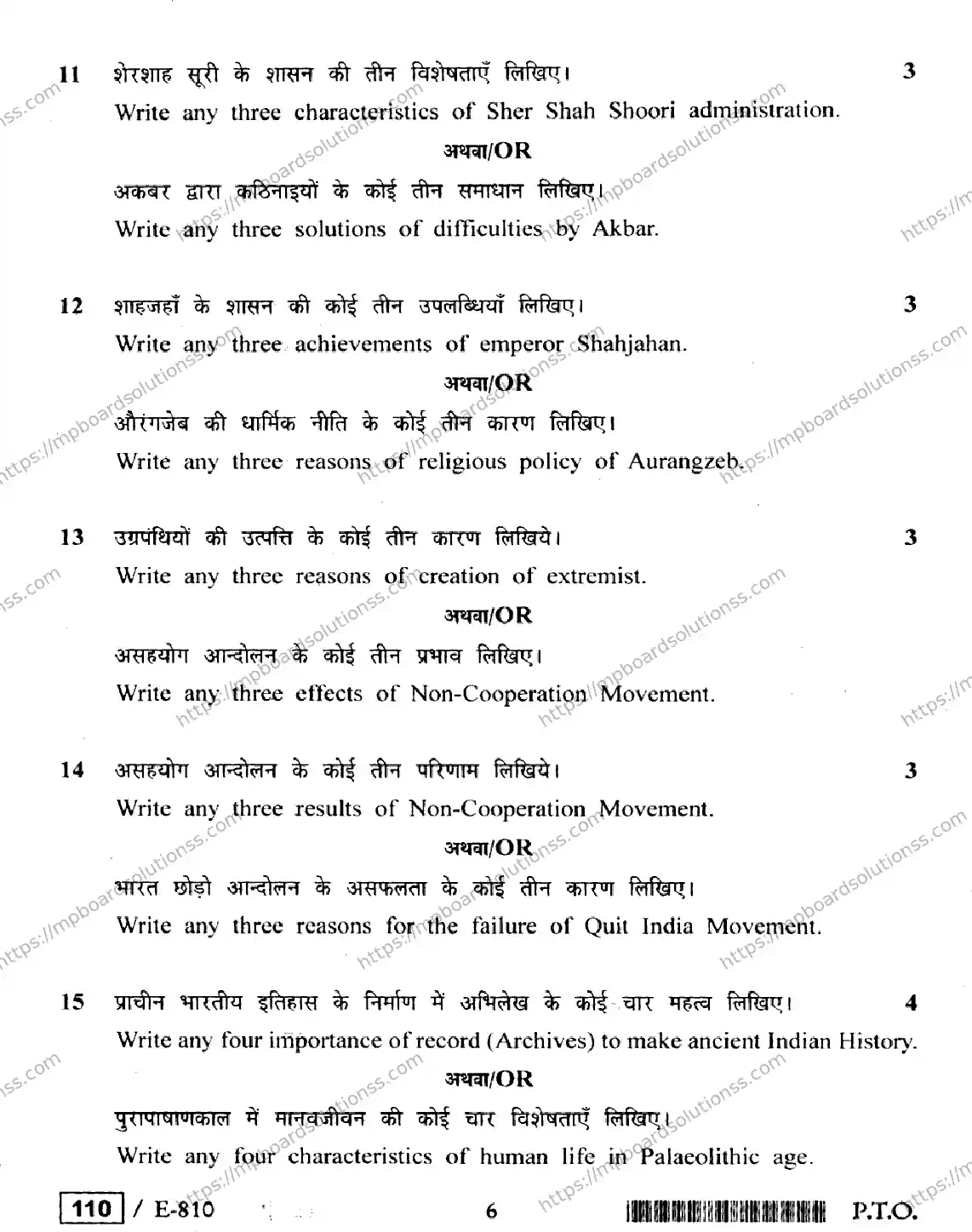 MP Board Class 12 History HE-181222 Final Paper 2020 Image 6