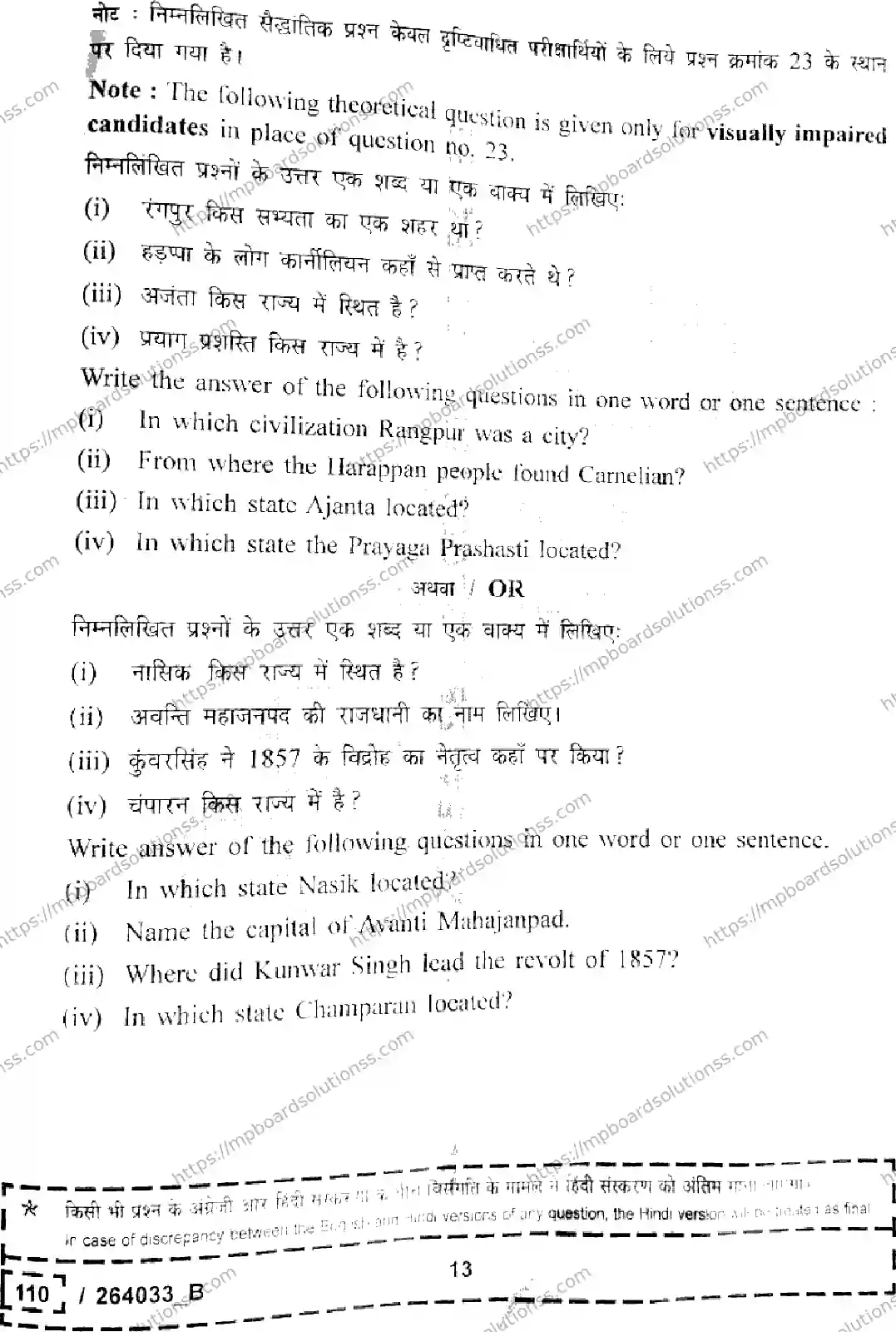 MP Board Class 12 History Set B-628433 Final Paper 2026 Image 13