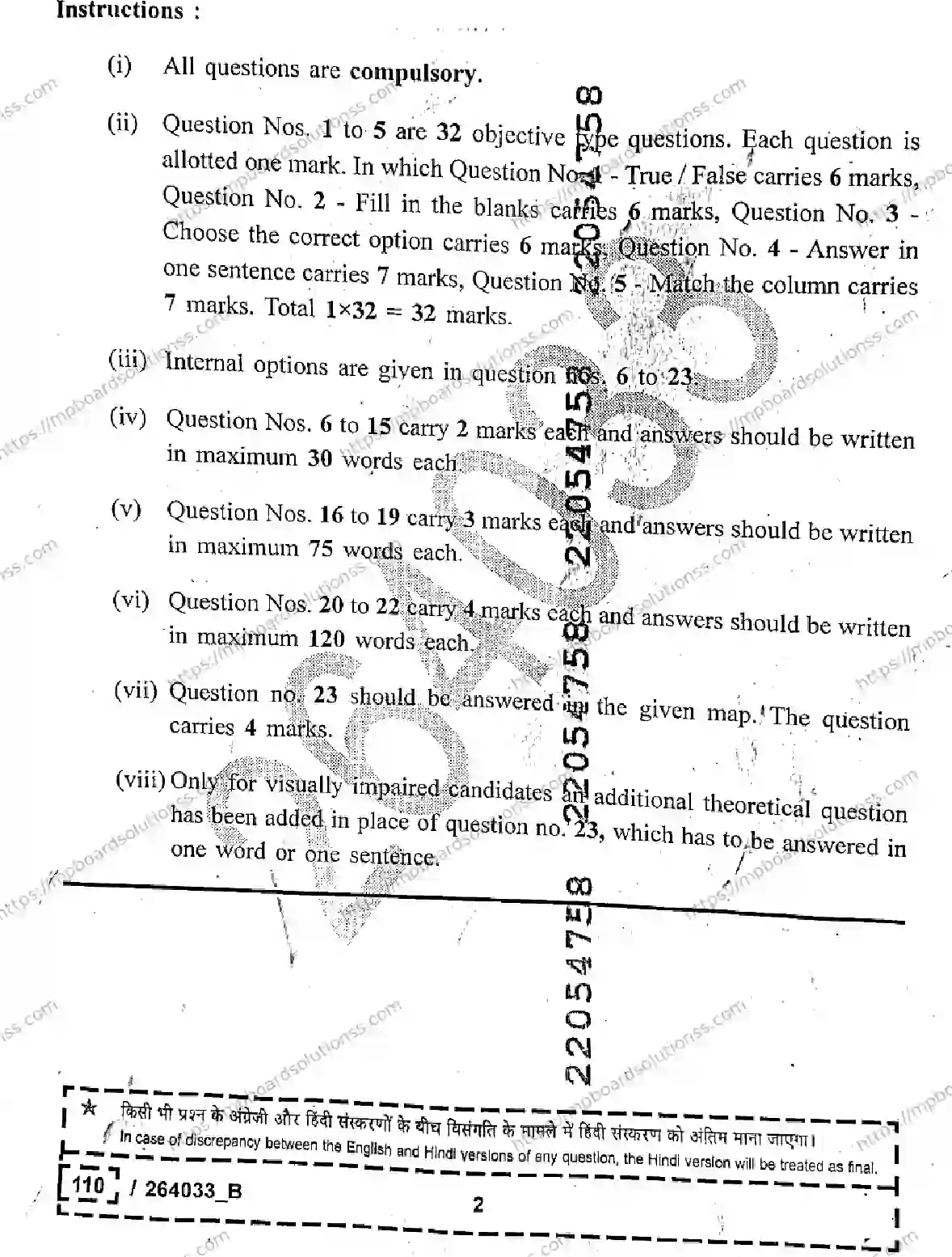 MP Board Class 12 History Set B-628433 Final Paper 2026 Image 2