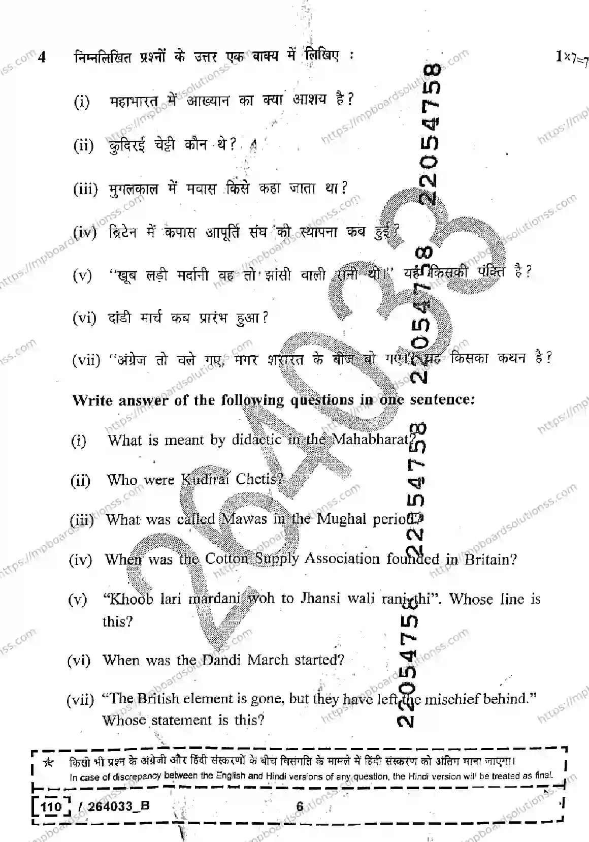 MP Board Class 12 History Set B-628433 Final Paper 2026 Image 6