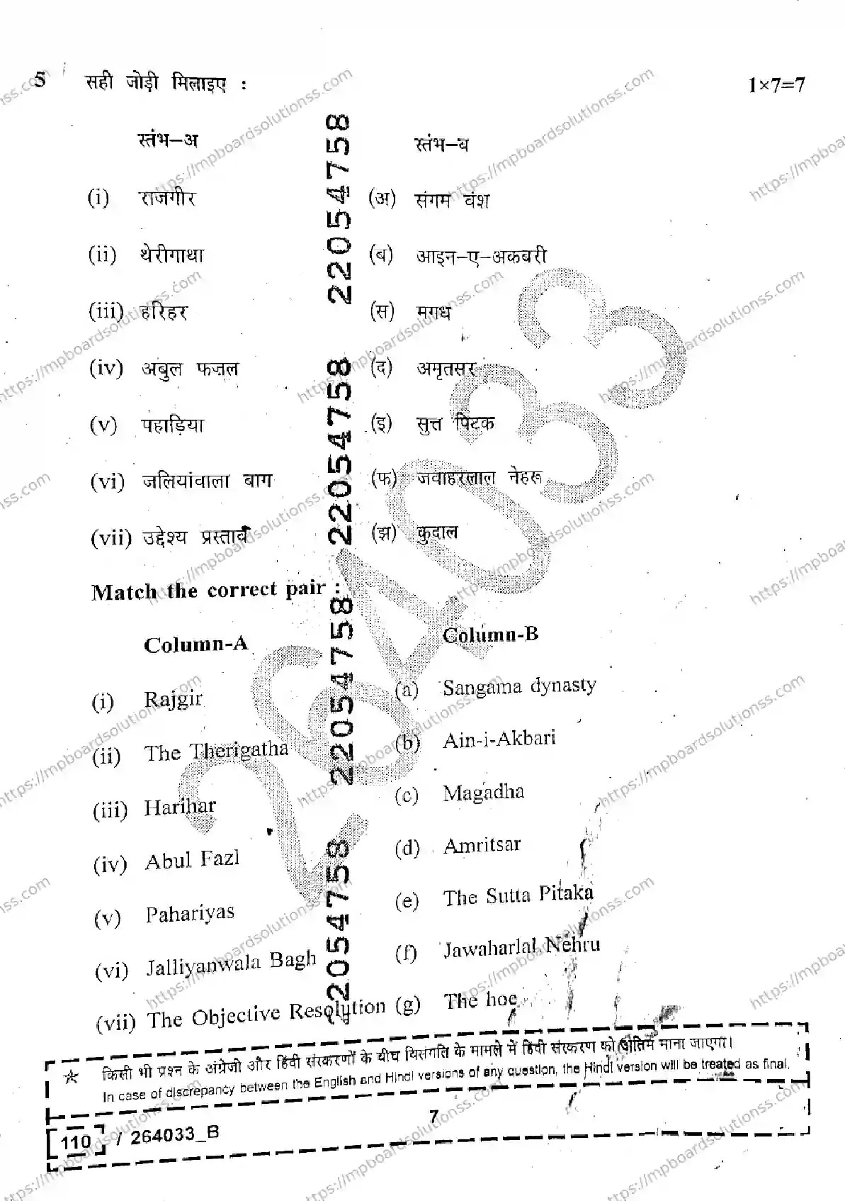 MP Board Class 12 History Set B-628433 Final Paper 2026 Image 7