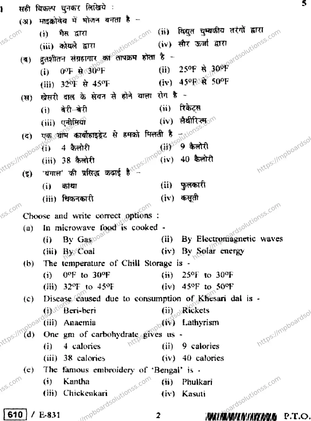 MP Board Class 12 Home,Management,Nutrition & Textile HE-580408 Final Paper 2020 Image 2