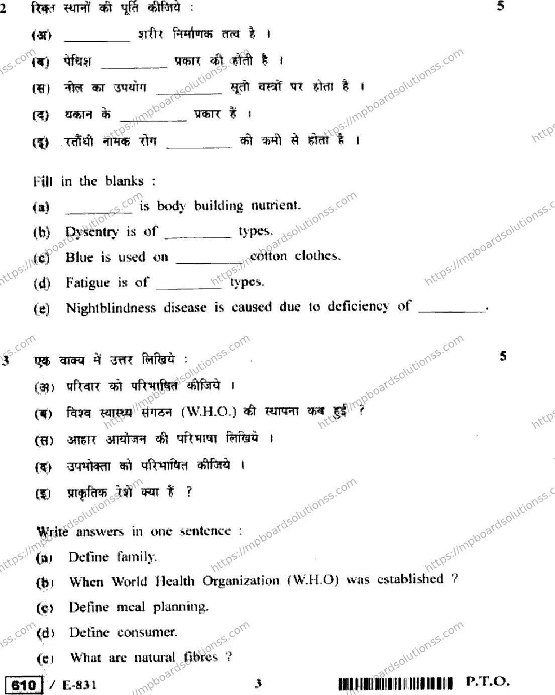MP Board Class 12 Home,Management,Nutrition & Textile HE-580408 Final Paper 2020 Image 3