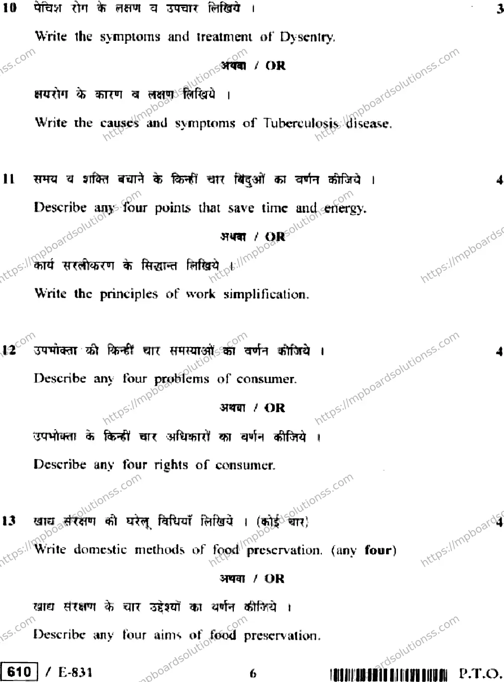 MP Board Class 12 Home,Management,Nutrition & Textile HE-580408 Final Paper 2020 Image 6