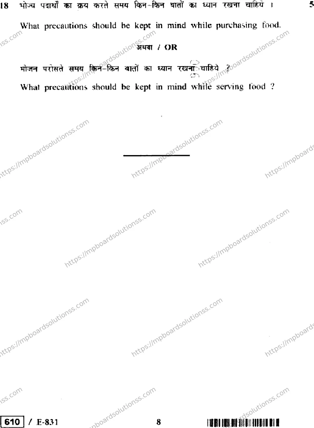 MP Board Class 12 Home,Management,Nutrition & Textile HE-580408 Final Paper 2020 Image 8