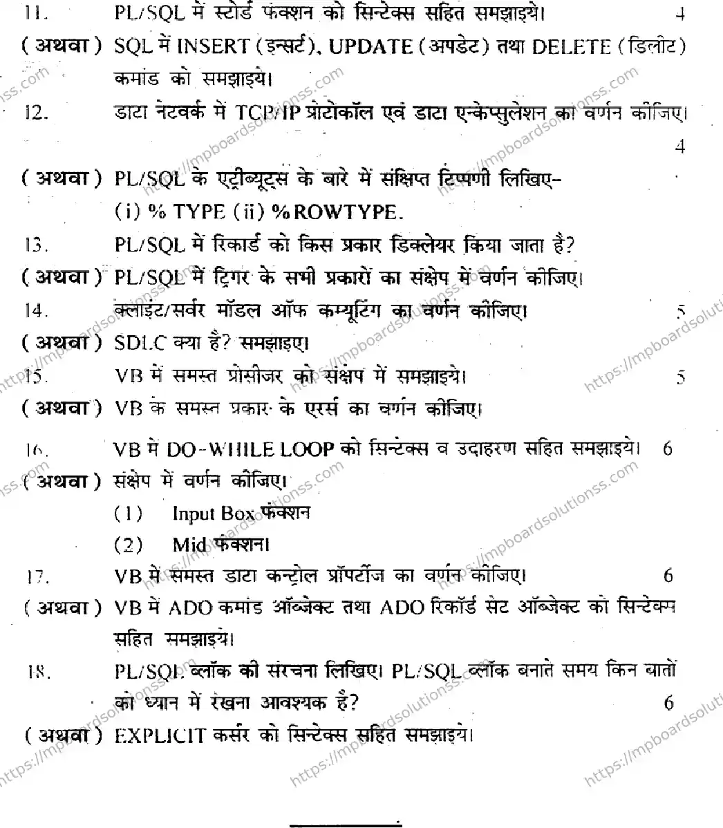 MP Board Class 12 Informatics Practices-819762 Final Paper 2014 Image 3