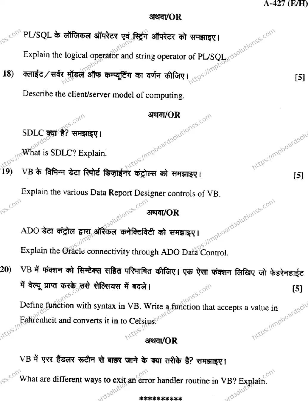 MP Board Class 12 Informatics Practices EH-498420 Final Paper 2017 Image 8