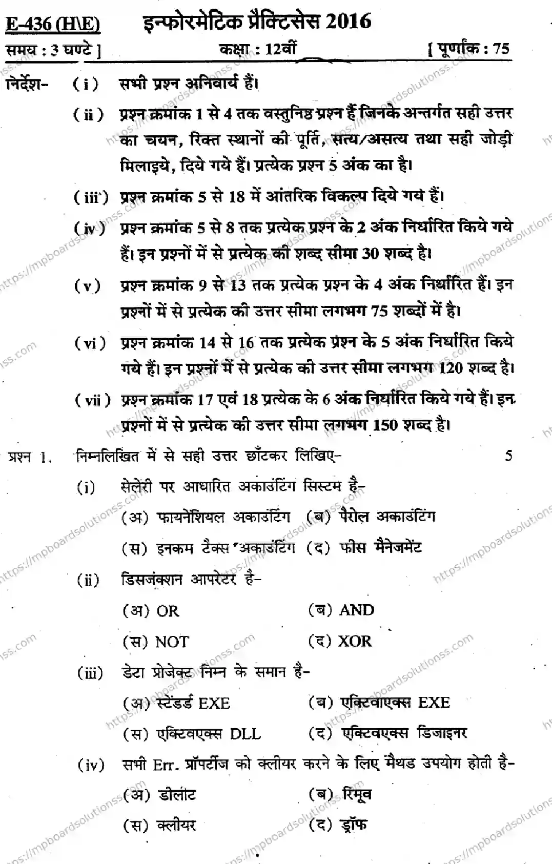 MP Board Class 12 Informatics Practices HE-258584 Final Paper 2016 Image 1