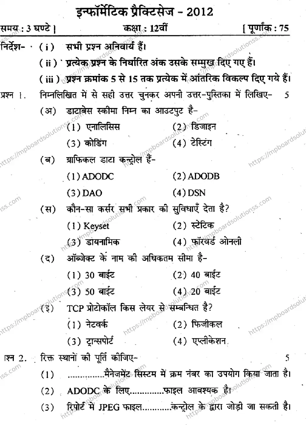 MP Board Class 12 Informatics Practices HM-683841 Final Paper 2012 Image 1