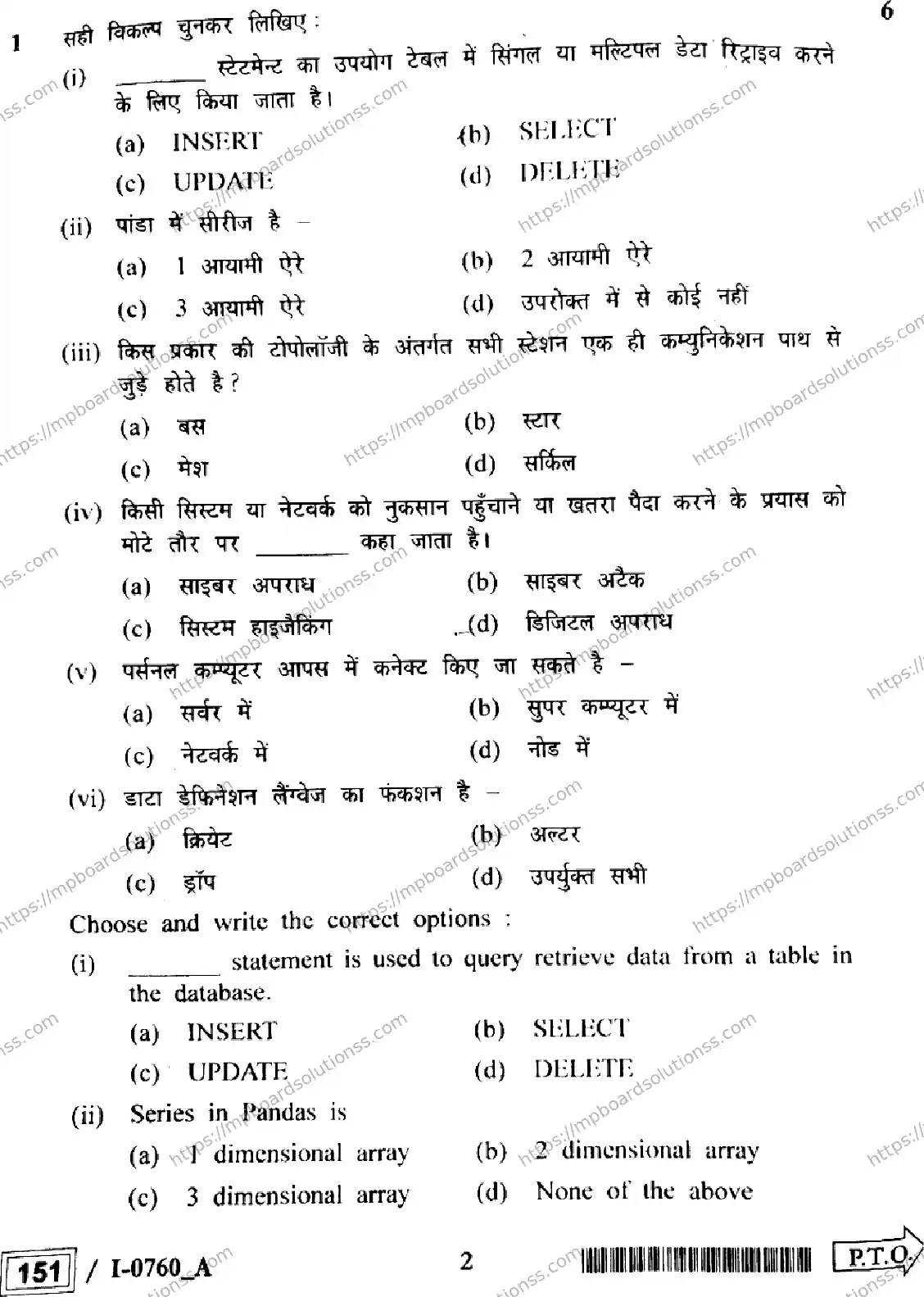MP Board Class 12 Informatics Practices I Set A-856262 Final Paper 2024 Image 2