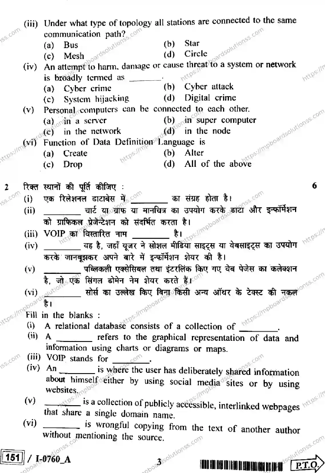 MP Board Class 12 Informatics Practices I Set A-856262 Final Paper 2024 Image 3