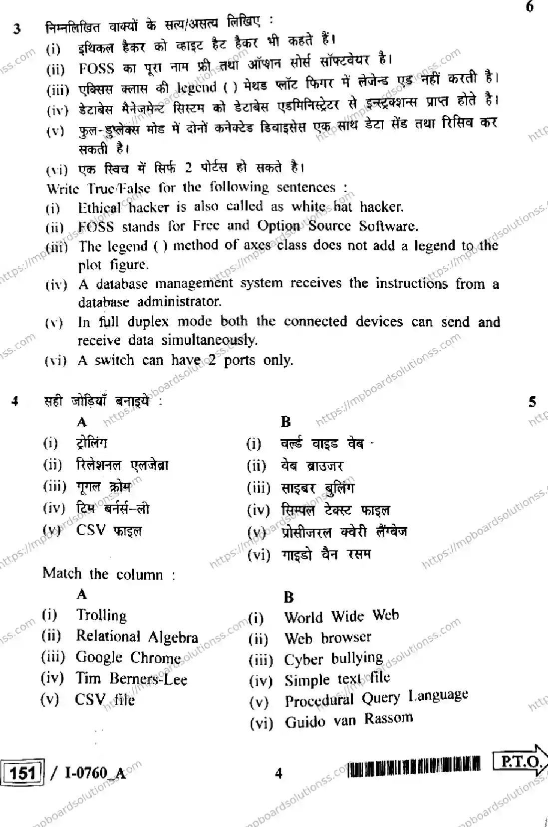 MP Board Class 12 Informatics Practices I Set A-856262 Final Paper 2024 Image 4