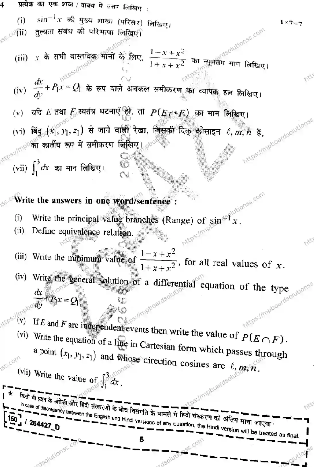 MP Board Class 12 Mathematics Set D-754419 Final Paper 2026 Image 5