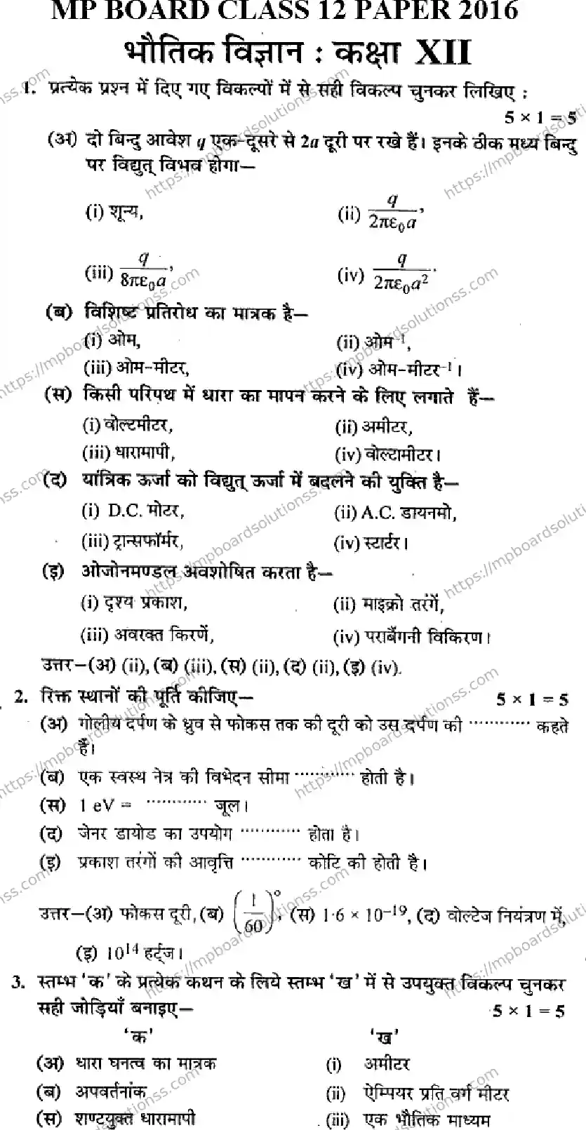 MP Board Class 12 Physics-739528 Final Paper 2016 Image 1
