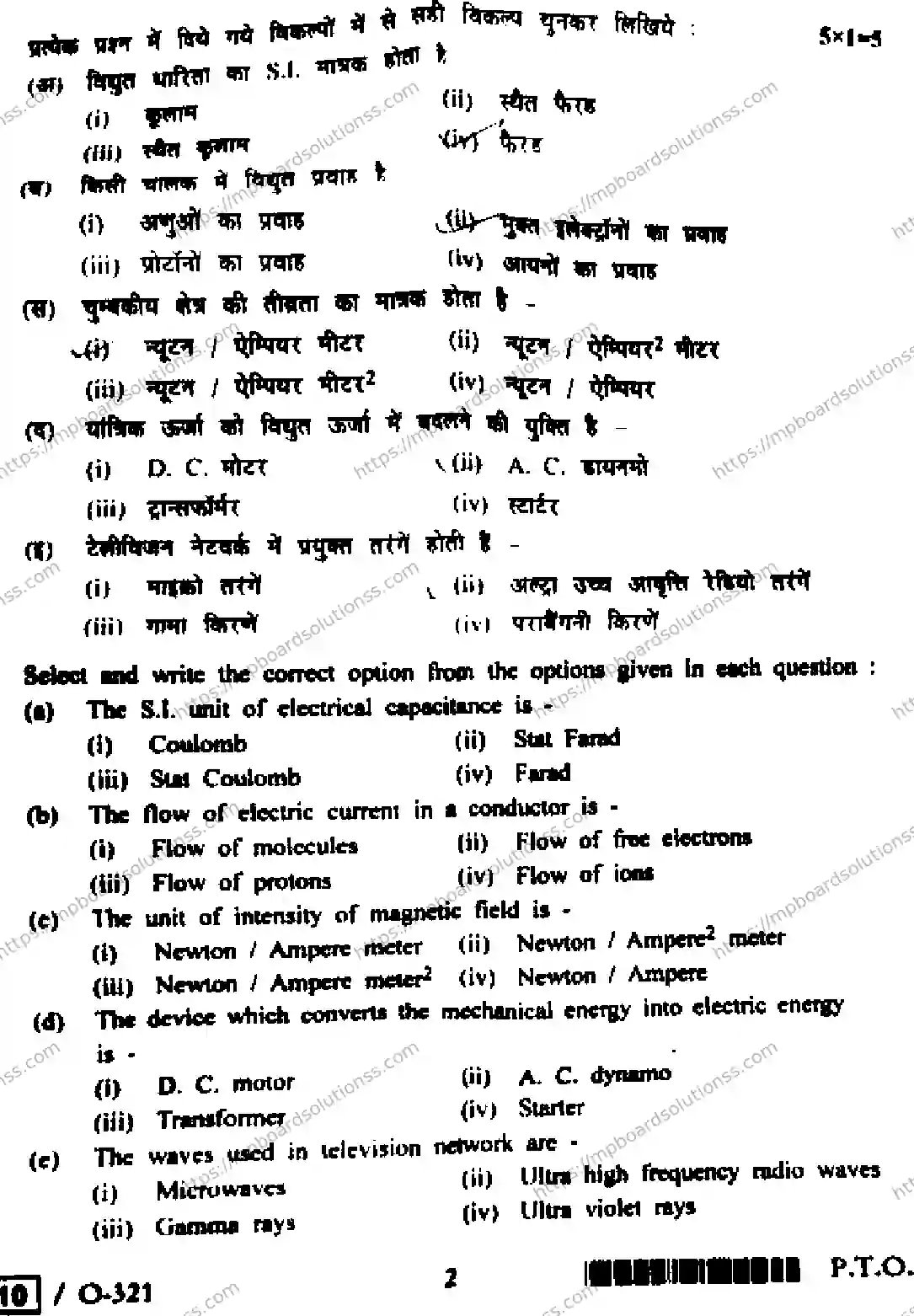 MP Board Class 12 Physics HE-816189 Final Paper 2021 Image 2
