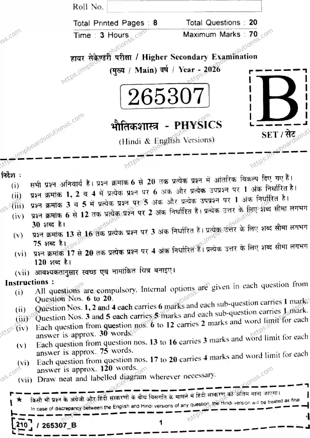MP Board Class 12 Physics Set B-158501 Final Paper 2026 Image 1