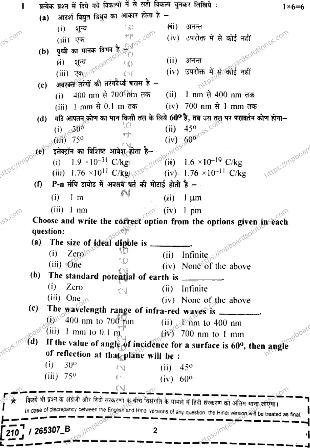 MP Board Class 12 Physics Set B-158501 Final Paper 2026 Image 2
