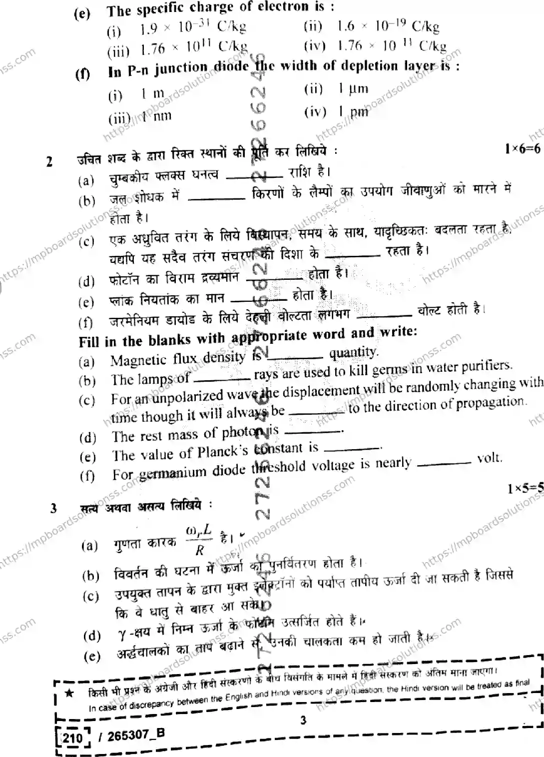 MP Board Class 12 Physics Set B-158501 Final Paper 2026 Image 3