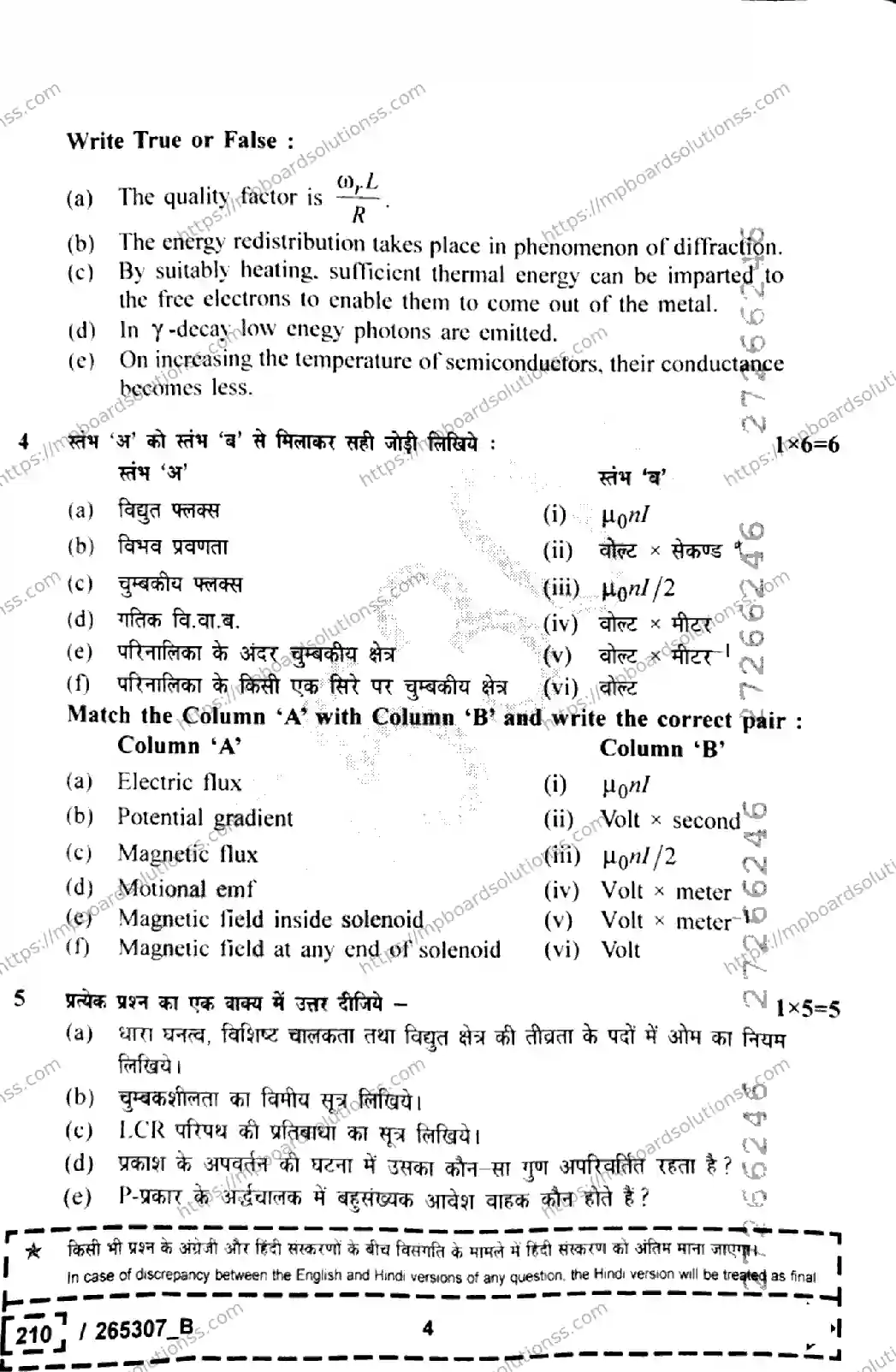 MP Board Class 12 Physics Set B-158501 Final Paper 2026 Image 4