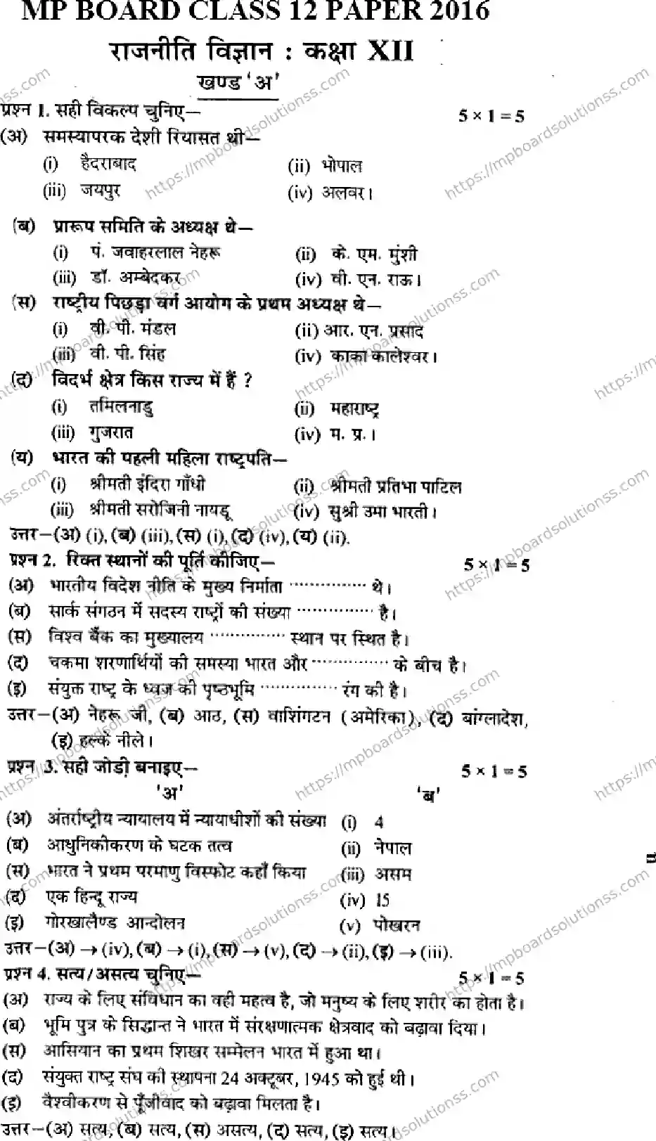 MP Board Class 12 Political Science-636775 Final Paper 2016 Image 1