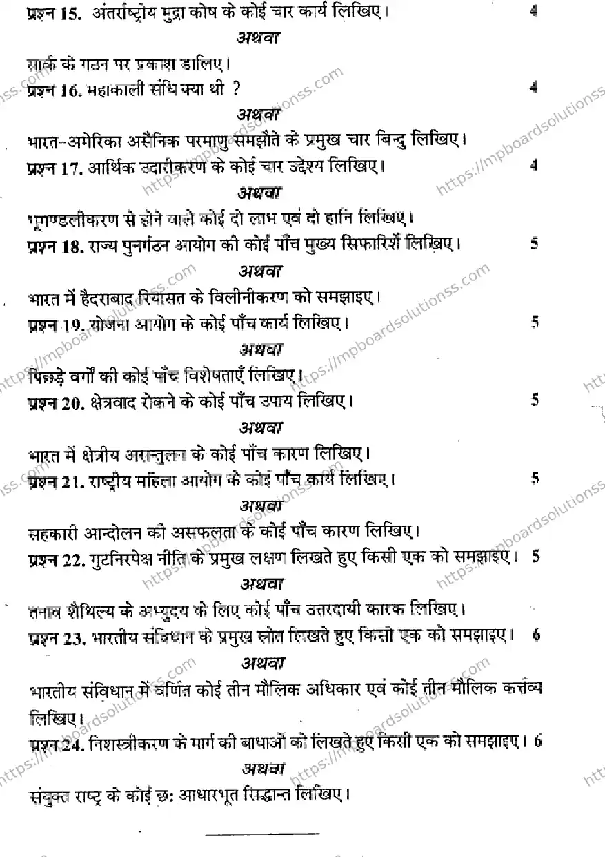 MP Board Class 12 Political Science-636775 Final Paper 2016 Image 3