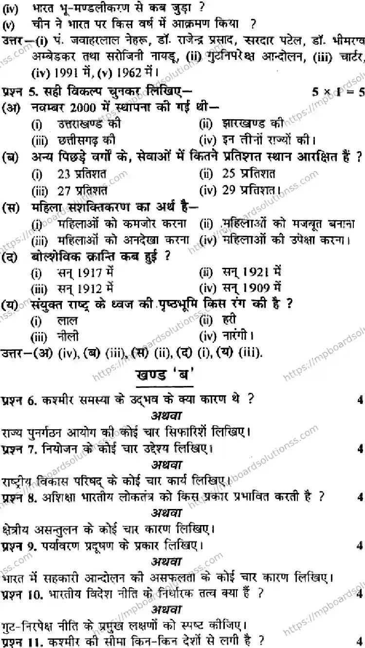 MP Board Class 12 Political Science HM-644571 Final Paper 2013 Image 2