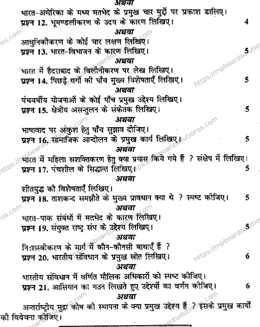 MP Board Class 12 Political Science HM-644571 Final Paper 2013 Image 3