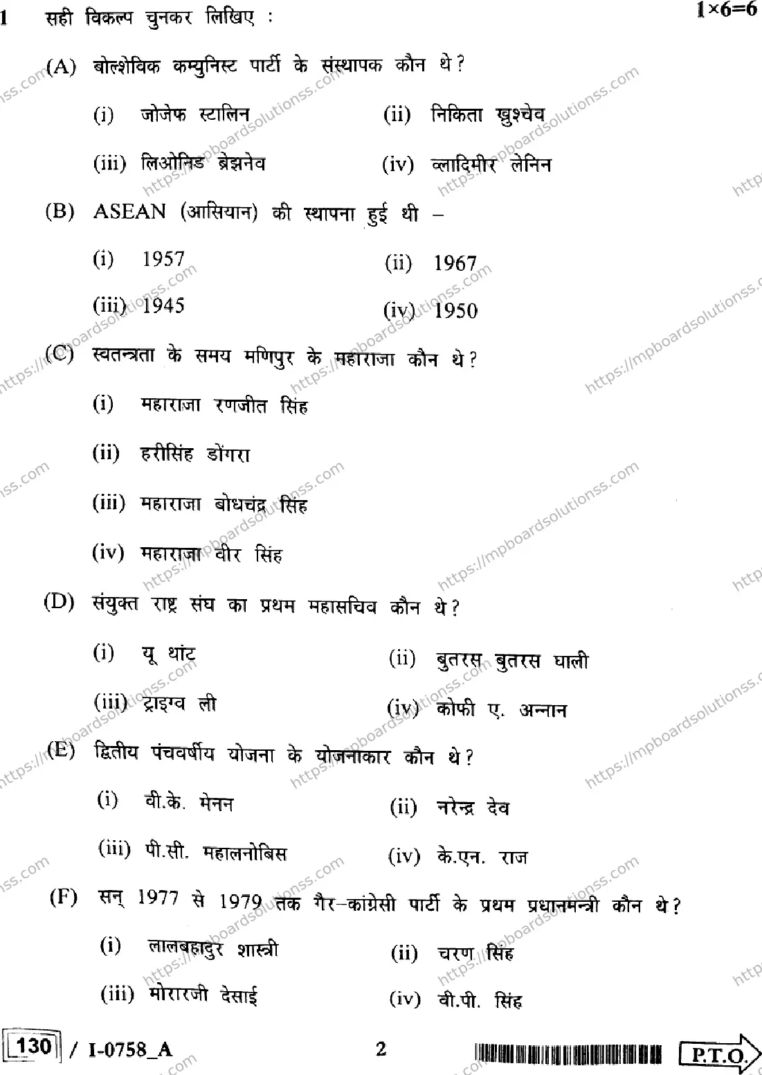 MP Board Class 12 Political Science I Set A-212233 Final Paper 2024 Image 2