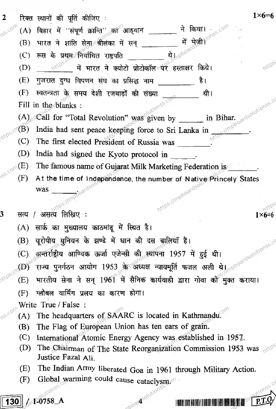 MP Board Class 12 Political Science I Set A-212233 Final Paper 2024 Image 4