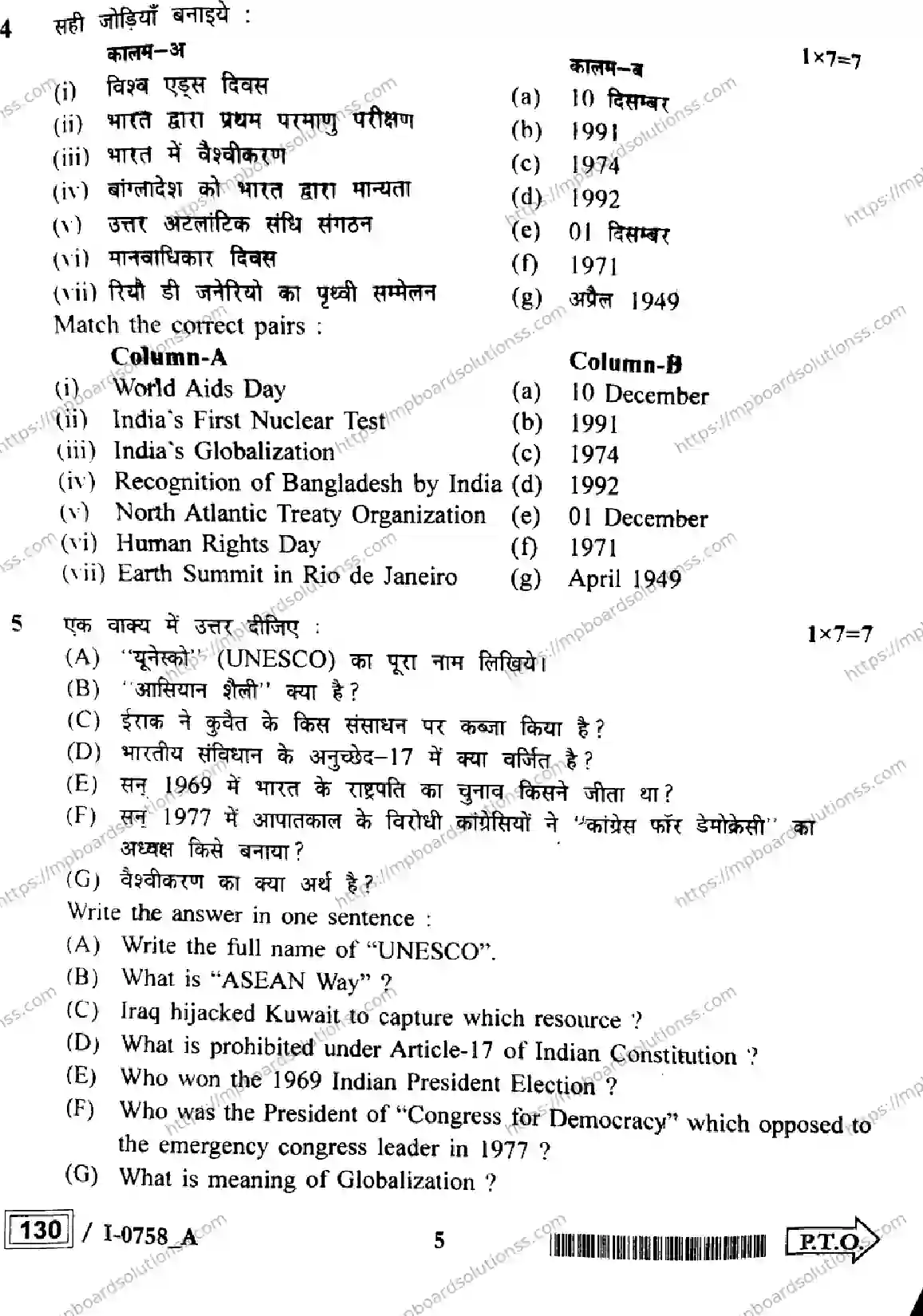 MP Board Class 12 Political Science I Set A-212233 Final Paper 2024 Image 5