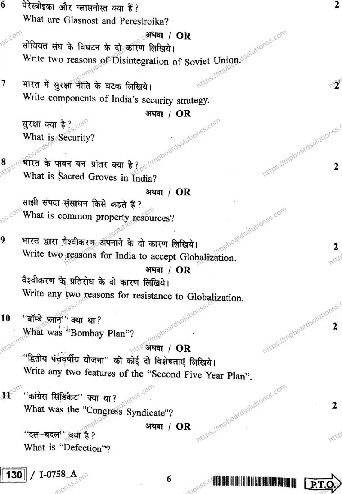 MP Board Class 12 Political Science I Set A-212233 Final Paper 2024 Image 6