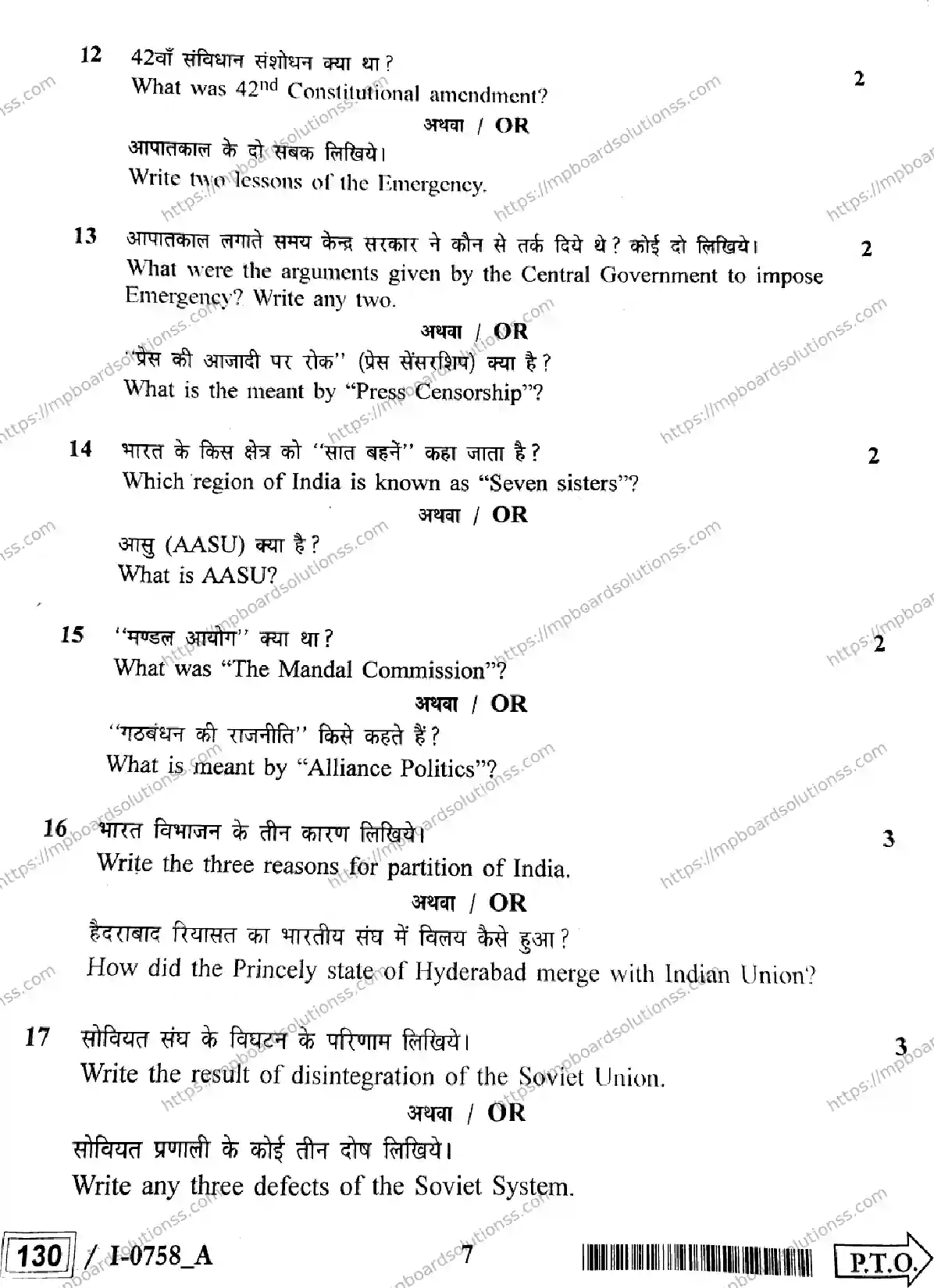 MP Board Class 12 Political Science I Set A-212233 Final Paper 2024 Image 7