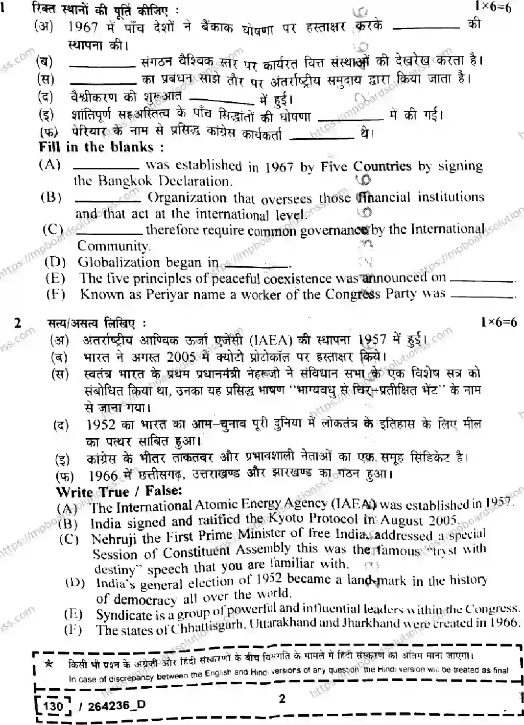 MP Board Class 12 Political Science Set D-777413 Final Paper 2026 Image 2