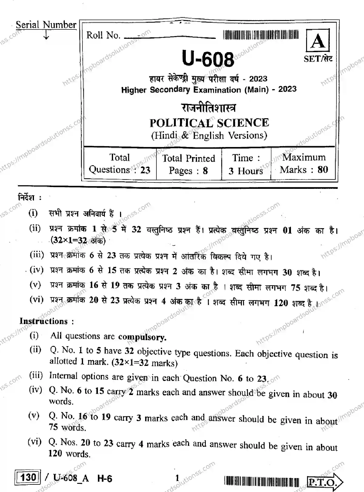 MP Board Class 12 Political Science U Set A-760124 Final Paper 2023 Image 1