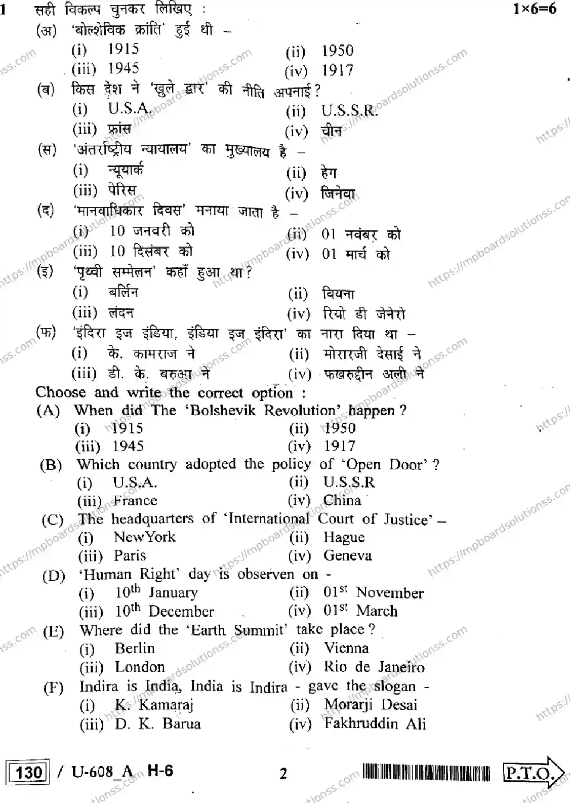 MP Board Class 12 Political Science U Set A-760124 Final Paper 2023 Image 2