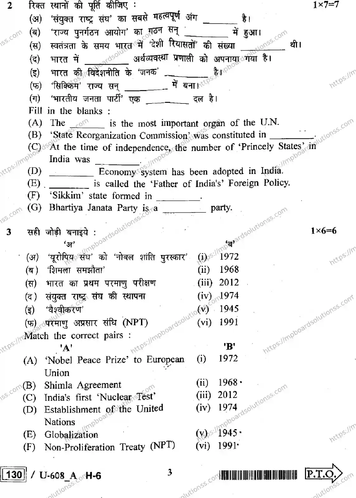 MP Board Class 12 Political Science U Set A-760124 Final Paper 2023 Image 3