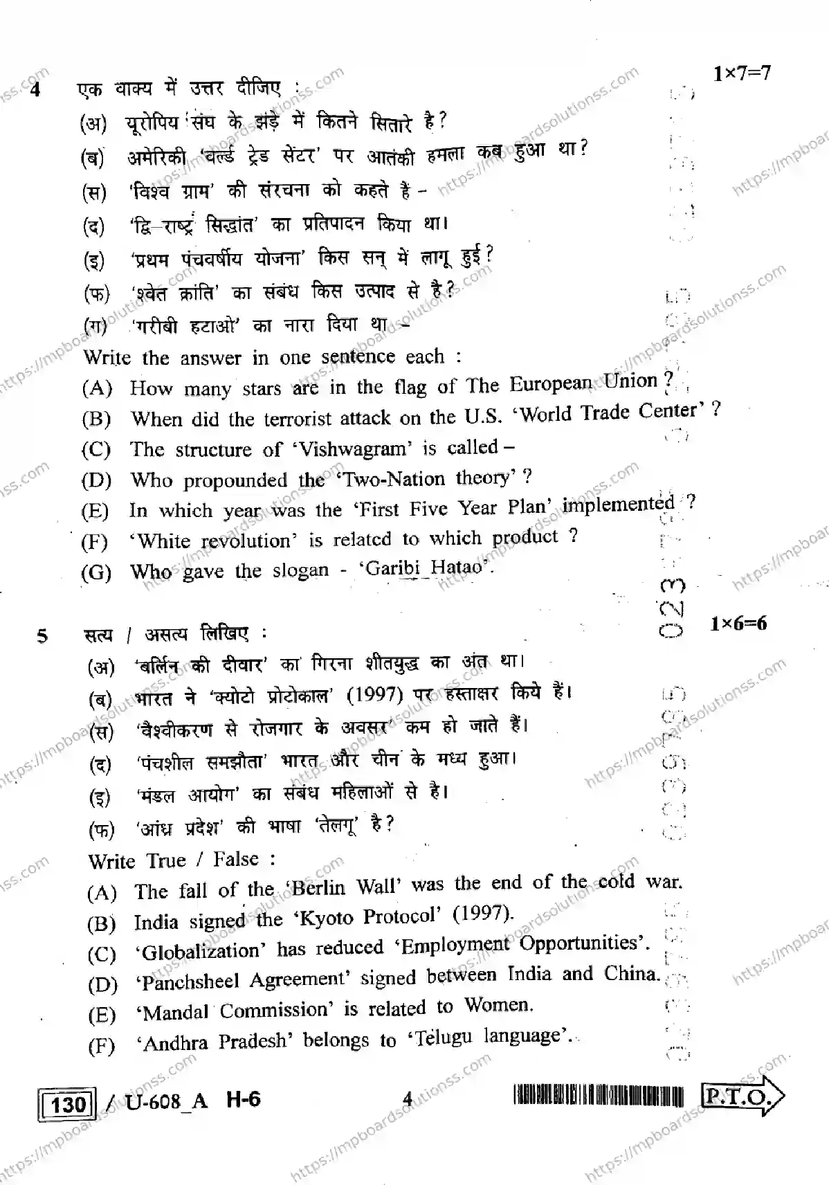 MP Board Class 12 Political Science U Set A-760124 Final Paper 2023 Image 4