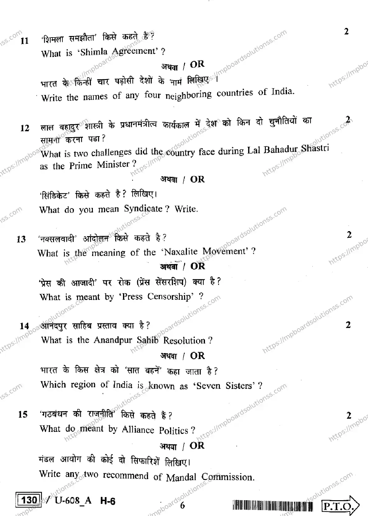 MP Board Class 12 Political Science U Set A-760124 Final Paper 2023 Image 6