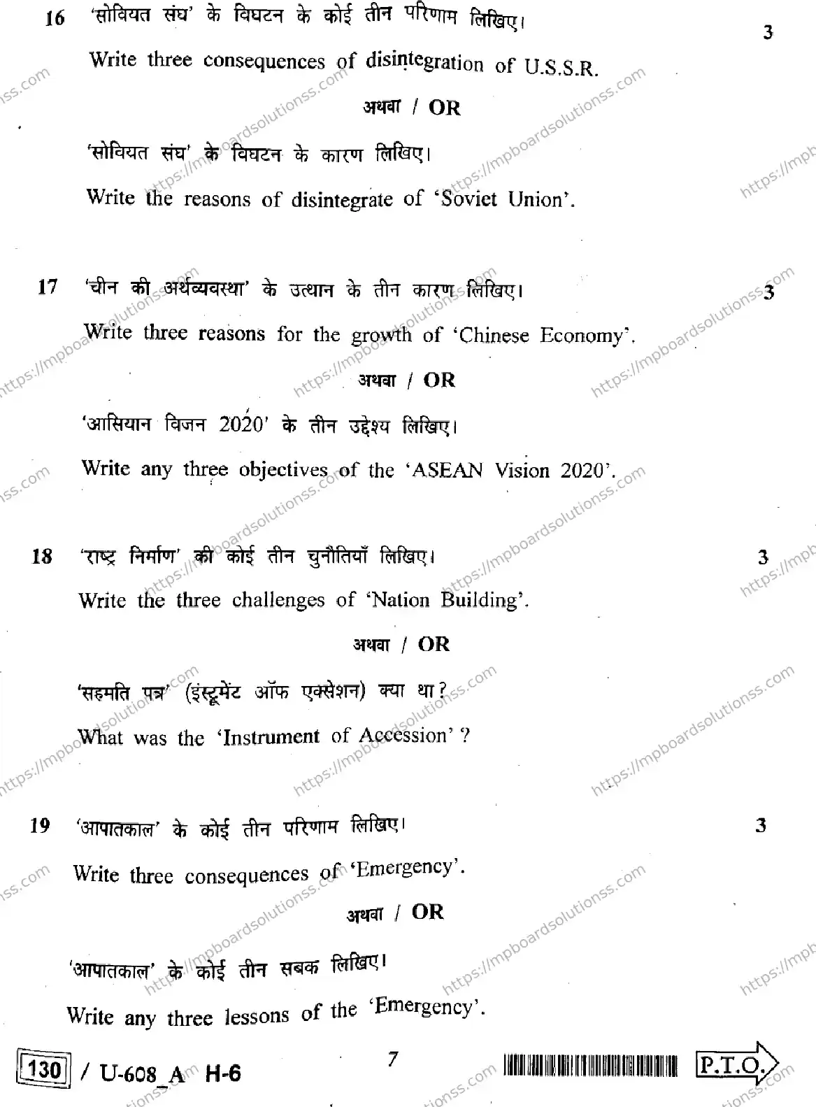 MP Board Class 12 Political Science U Set A-760124 Final Paper 2023 Image 7