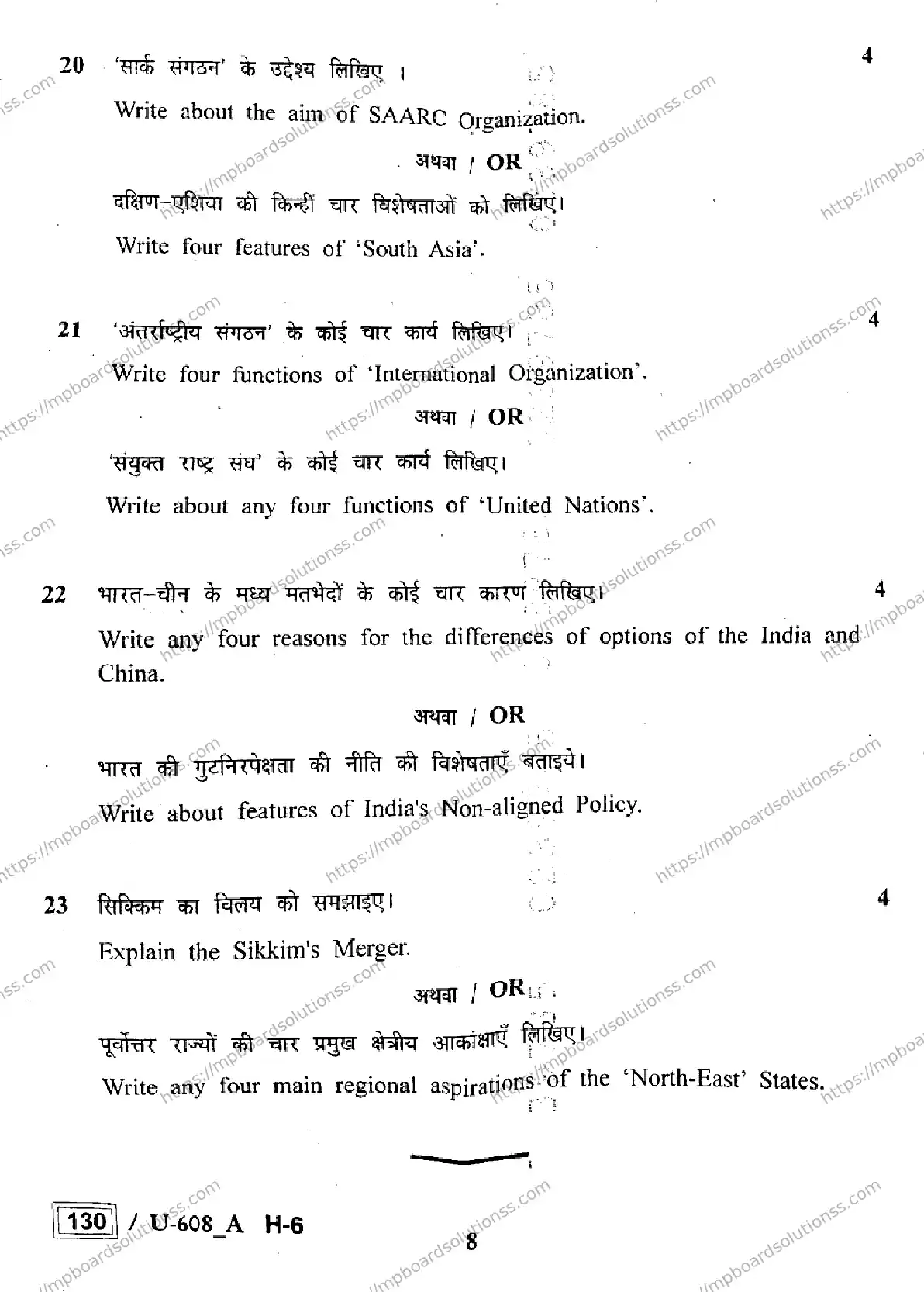 MP Board Class 12 Political Science U Set A-760124 Final Paper 2023 Image 8