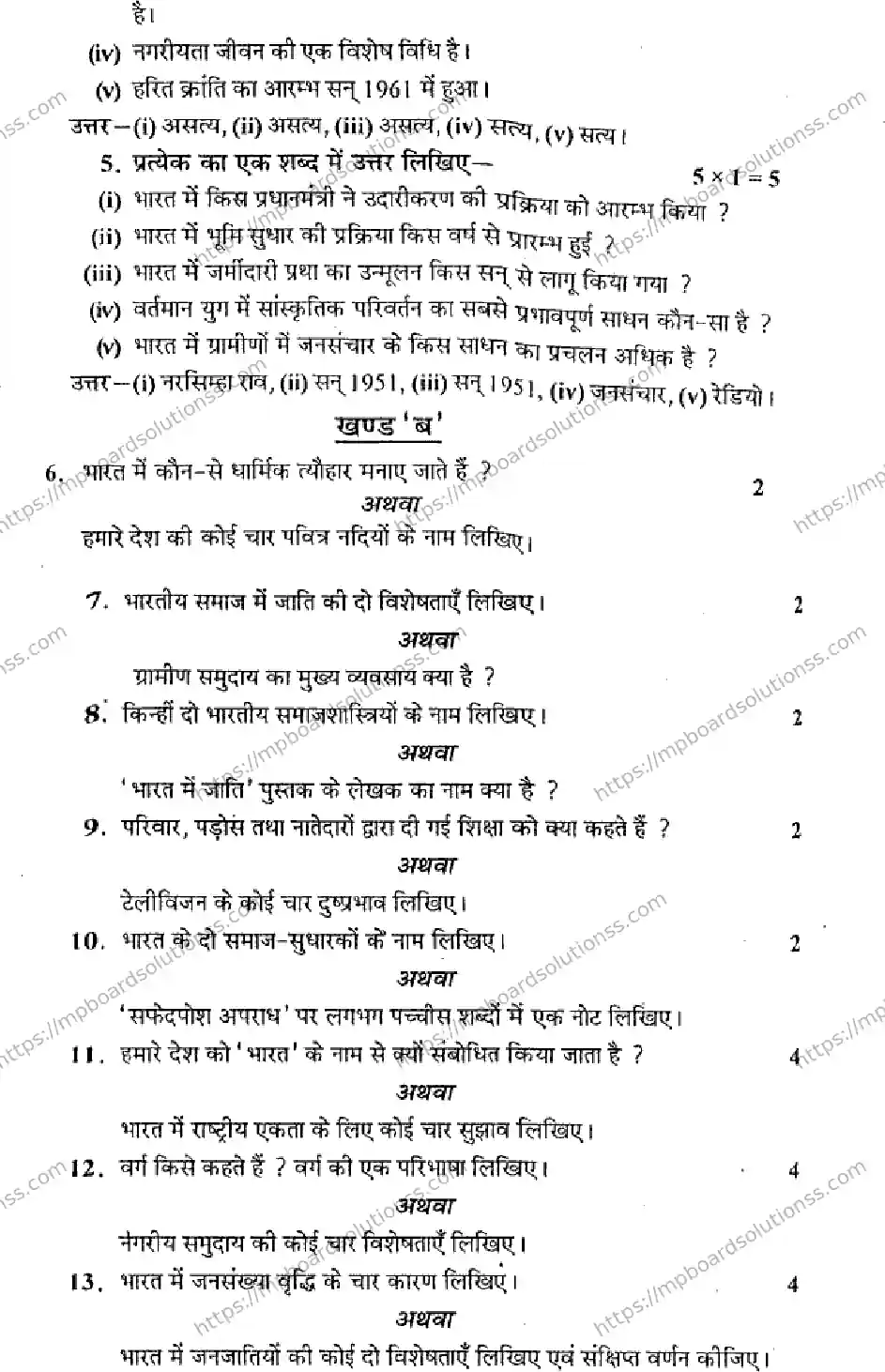 MP Board Class 12 Sociology HM-415023 Final Paper 2014 Image 2