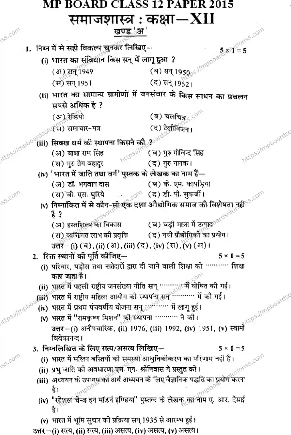 MP Board Class 12 Sociology HM-591691 Final Paper 2015 Image 1