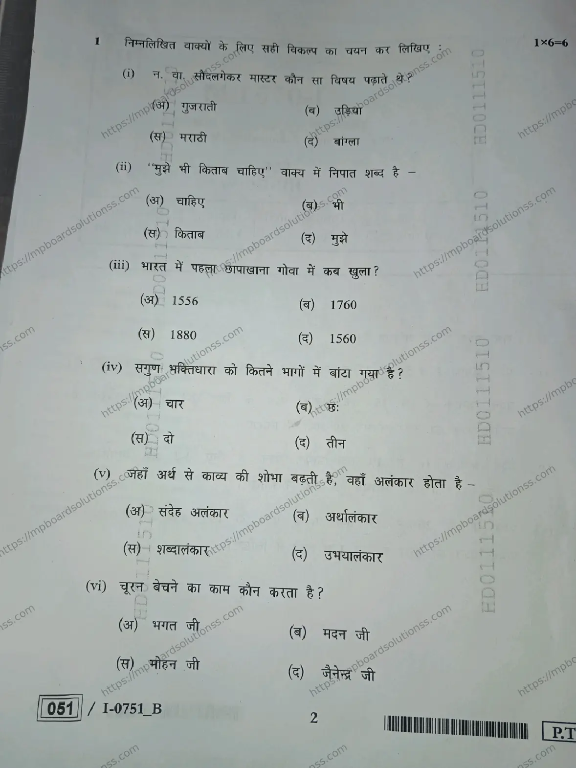 MP Board Class 12 हिंदी I Set B-413402 Final Paper 2024 Image 2